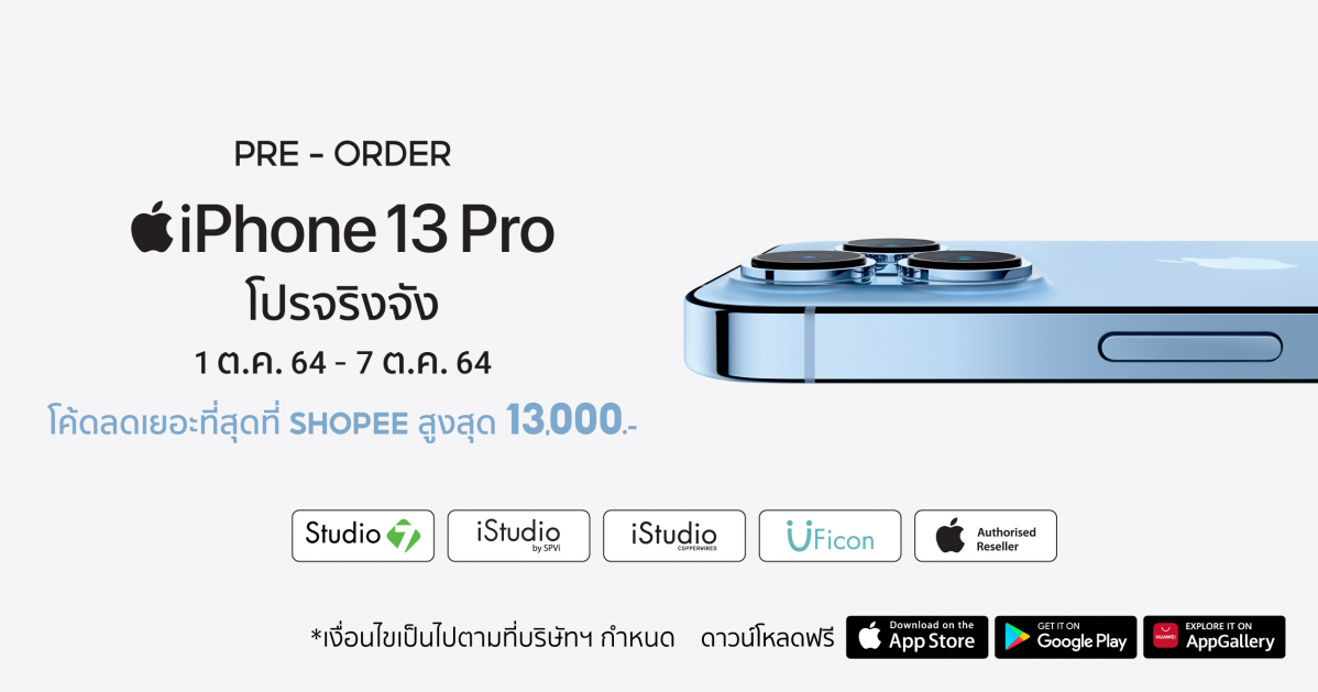 ซื้อง่าย จ่ายสะดวก! ชี้เป้า 5 สิทธิพิเศษคุ้ม ๆ  เมื่อพรีออเดอร์ iPhone 13 กับช้อปปี้